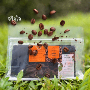 จริงใจ กาแฟดริปสำเร็จรูปแบบซอง